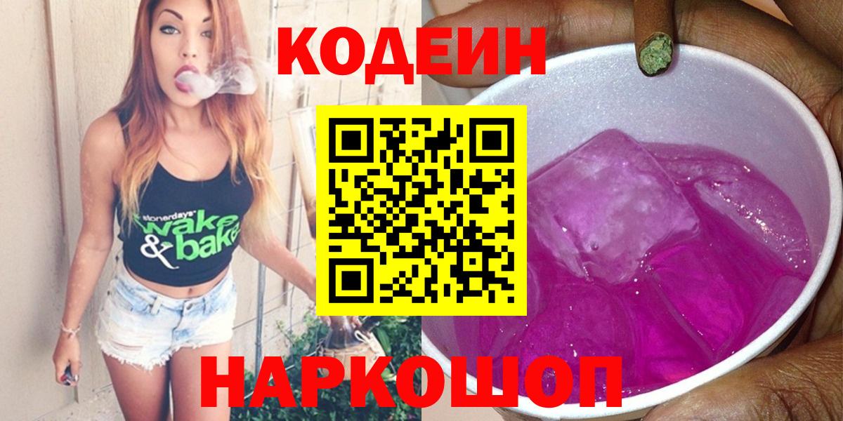 Кодеиновый сироп Lean напиток Lean (лин)  Вход с VPN  Кодеиновый сироп Lean напиток Lean (лин)  Красный Сулин 