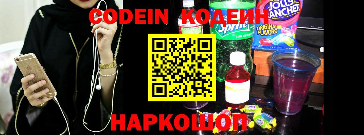 Кодеиновый сироп Lean Purple Drank Красный Сулин