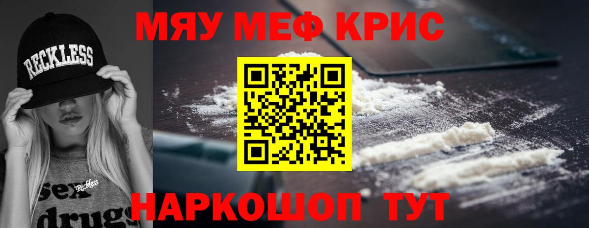 Мефедрон мука Красный Сулин