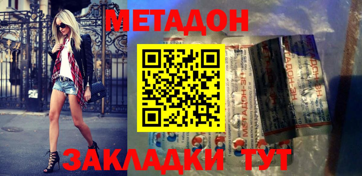 Красный Сулин  МЕТАДОН кристалл  Вход с VPN  МЕТАДОН кристалл 